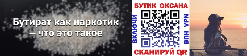 наркота  Георгиевск  Бутират бутандиол 