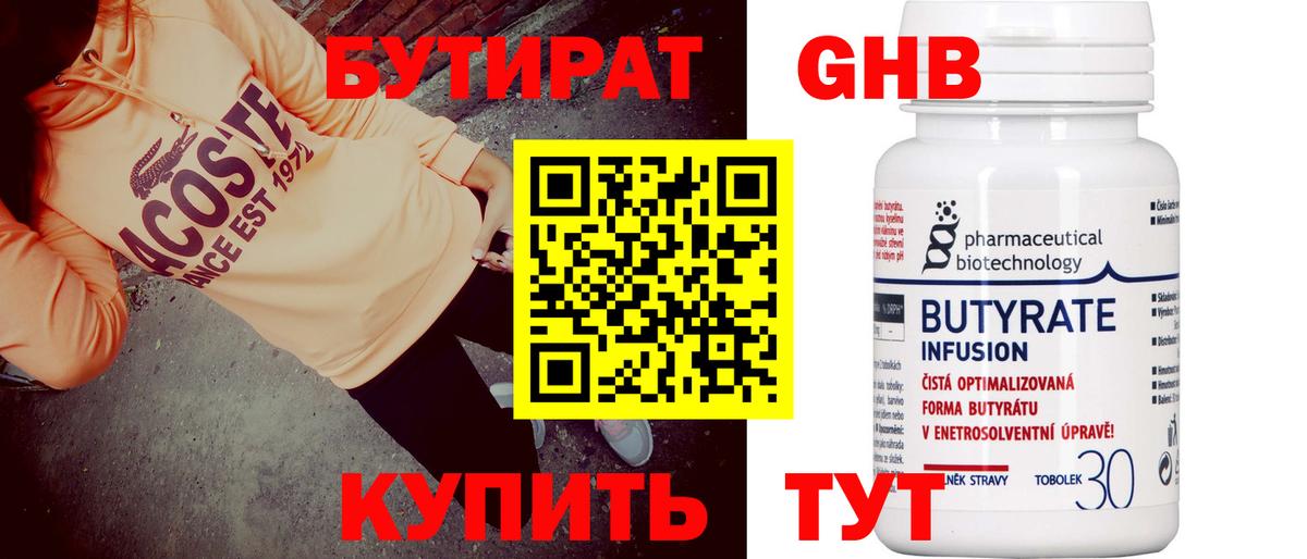 Бутират  БУТИРАТ BDO  Вход с VPN  Георгиевск 