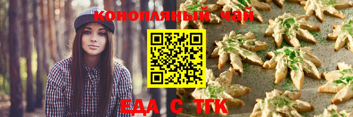 Печенье с ТГК конопля  Вход с VPN  Георгиевск 