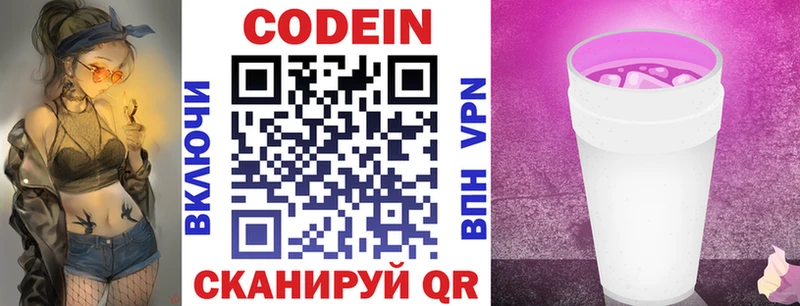 Кодеин напиток Lean (лин)  Георгиевск 