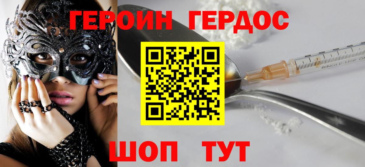 ГЕРОИН  Вход с VPN  Георгиевск  Героин Афган 