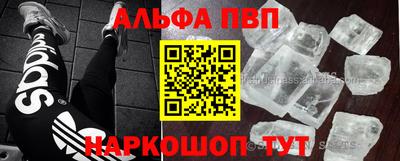 альфа пвп Котовск