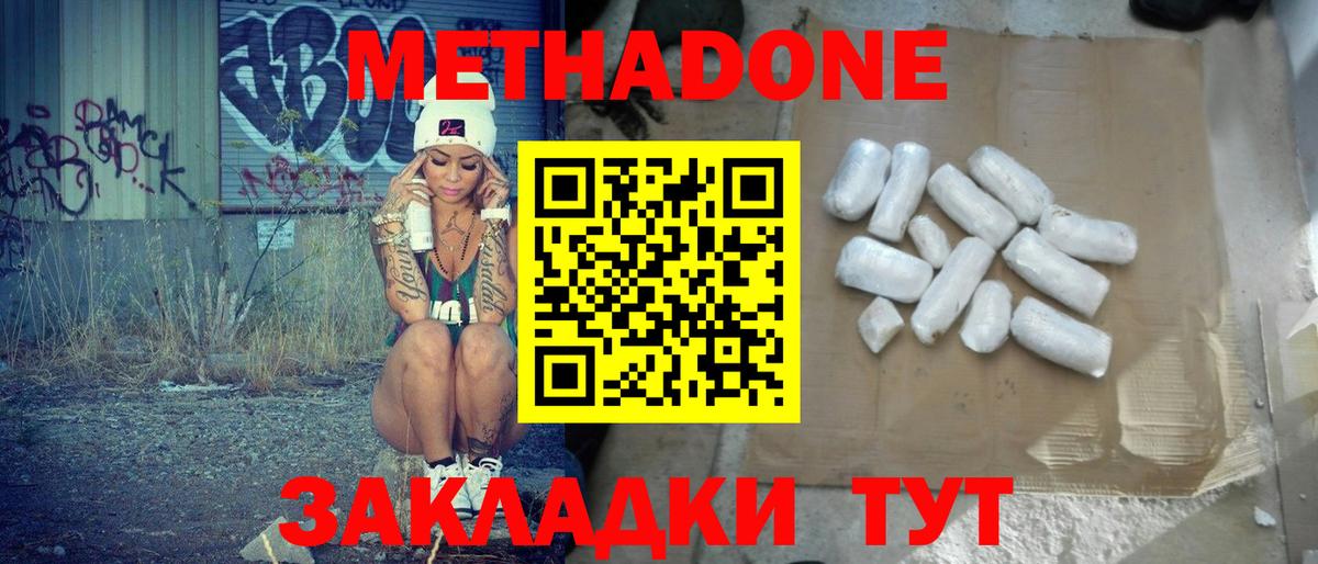 МЕТАДОН мёд  Вход с VPN  Георгиевск  МЕТАДОН кристалл 